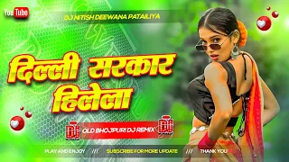 dilli sarkar hilela old bhojpuri dj song instagram viral song 2026 dj remix dj nitish deewana