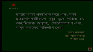 isha a azan in btv 8 9 2020