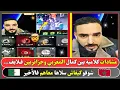 Download Lagu كمال المغربي وبّخ جزائريين فـلايف… شوفو كيفاش سلاها معاهم فالأخير MP3