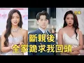 Lagu 前世窮小夥掏空自己討好家人換來的卻是慘死於他們手裏，意外重活一世他徹底清醒斷絕關係，收回所有討好佈局讓所有小人付出代價，白眼狼們悔斷腸！全集 #短剧 #重生 #爽文 #逆袭 #反转 #250226wy