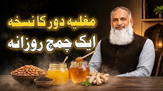 Mughal Daur Ka Khufia Nuskha | Hazme Aur Kamzori Ka Purana Raaz