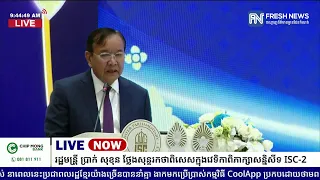 ទូរទស្សន៍ Fresh News ផ្សាយផ្ទាល់៖ ឧបនាយករដ្ឋមន្ត្រី ប្រាក់ សុខុន ថ្លែងសុន្ទរកថាពិសេស...