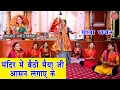 Download Lagu नवरात्रि भजन | मंदिर में बैठी मैया जी आसन लगाए के | Mata Bhajan | Navratri Bhajan | Kirti Singh