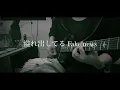 櫻坂46 Lonesome rabbit ギター 弾いてみた