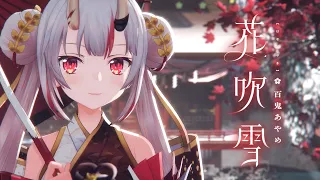 花吹雪 / 百鬼あやめ original