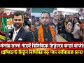 Download Lagu গলায় মালা পড়েই বিসিবিকে মিঠুনের ক'ড়া বা'র্তা! প্রেসিডেন্ট মিঠুন বিসিবির বড় পদে তামিমকে চান?
