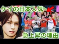Download Lagu 【\u0026TEAM】ケイの日本人気が急上昇している本当の理由がヤバすぎる…