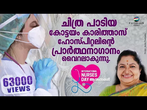 Download MP3 Karunyavanaya Nadha (Caritas Prayer Song |Anthem) | K S Chithra | International Nurses Day Song 2021