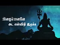 Download Lagu For Lord Shiva \\\