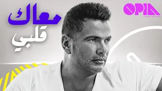 معاك قلبي ريمكس   عمرو دياب دندنها