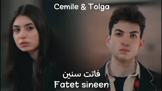 Cemile Tolga Fatet Sineen تولغا جميلة فاتت سنين كلمات 