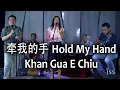 Download Lagu 牵我的手 Hold My Hand - Khan Gua E Chiu (Hokkien) | JSS Worship Ministry (Live Recording)