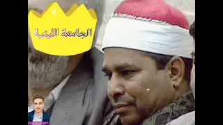 و ال م ؤ ت ف ك ة  أ ه و ى  بالنهاااوند الليثي الجميل   دندنها