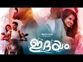 Download Lagu IDHAYAM | MALAYALAM MUSICAL VIDEO TEASER | TRINITY FILMS | RAHUL CHACKO | NIDHIN VARGHESE