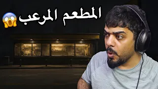 المطعم المرعب 😱 | Kiosk