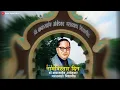 Download Lagu Namvistar Din Status | Dr Babasaheb Ambedkar marathwada vidyapeeth namantar status  #jaybhim #shorts