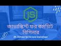39 Javascript scope explained javascript bangla tutorial for beginners