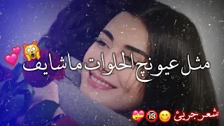 شعر غزل جريئ اشعار حب اشعار عراقية احبج حيل بس خايف ممكن دقيقه امح غير اني ماحجي2020  شعر غزل جريئ اشعار حب اشعار عراقية احبج حيل بس خايف ممكن دقيقه امح غير اني ماحجي2020