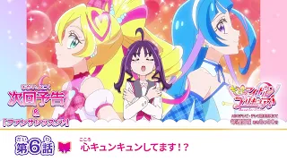 YouTube影片, 內容是Idol光之美少女你與我♪ 的 第 6 話預告