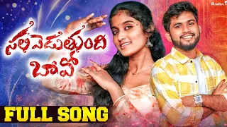 saliveduthundi baavo full song rangasinger battusailaja telugu melody song akhilbanjara