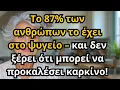 Download Lagu Το 87% των ανθρώπων το έχει στο ψυγείο – και δεν ξέρει ότι μπορεί να προκαλέσει καρκίνο!
