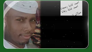 الصحوه احمد نور دجانا 