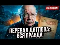 Lagu De Djatlovpas: het geheime strafdossier. De hele waarheid van de onderzoeker / Leonid Proshkin