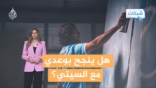 شبكات   المغربي أيوب بوعدي ينتقل إلى مانشستر سيتي في صفقة قياسية دندنها
