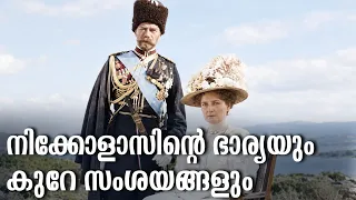 HisStory | Nicholas II - 09 | Safari TV