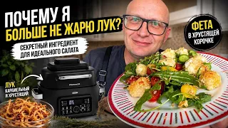 После этого обычный лук уже не захочется! Ресторанный секрет для полезного рецепта