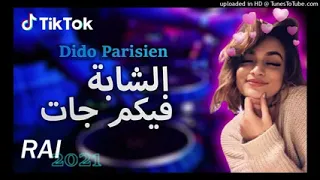 شابة فيكم جات                                   دندنها