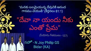  deva naa yandu niku yento prema telugu zion song bro n joy philip gs