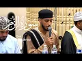 Lagu Qari Abdullah Abualnaja | Quran Night | Surah Az-Zumar