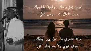 راشد الماجد اجيك يسلم راسك  كوبليه  دندنها