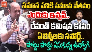 పొట్టు పొత్తు ఏసుకున్న ఉద్యోగి.. HMWSSB Outsourcing Employee Slams CM Revanth Reddy |YOYO TV Channel