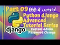 Python Django 3 Advanced Series in Part 09 Custom Django Admin Password Reset