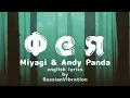 Download Lagu Miyagi \u0026 Andy Panda–Фея(English\u0026Russian Lyrics)