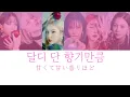 GFRIEND Creme Brulee 日本語訳