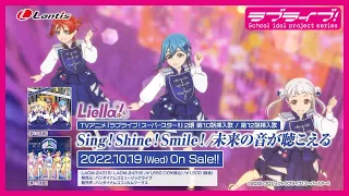 SPOT TVアニメ ラブライブ スーパースター 2期 第10話挿入歌 第12話挿入歌 Sing Shine Smile 未来の音が聴こえる 第10話盤 