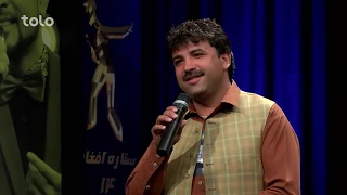 صدیق الله شیرین گفتار گزینش محلی Sediqullah Shirin Goftar Mahali Auditions 
