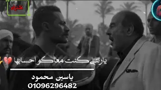 حالات واتس محمد رمضان يارتني كنت معاكو حاسبها        دندنها