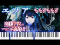Download Lagu [Score available 包含樂譜] エソア Esoa (魔王学院の不適合者 Ⅱ The Misfit of Demon King Academy II 魔王學院的不適任者 第二季 ED)