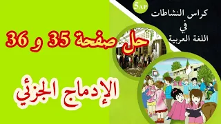 حلول كراس النشاطات في اللغة العربية صفحة 35 و 36 الإدماج الجزئي للسنة الخامسة ابتدائي 