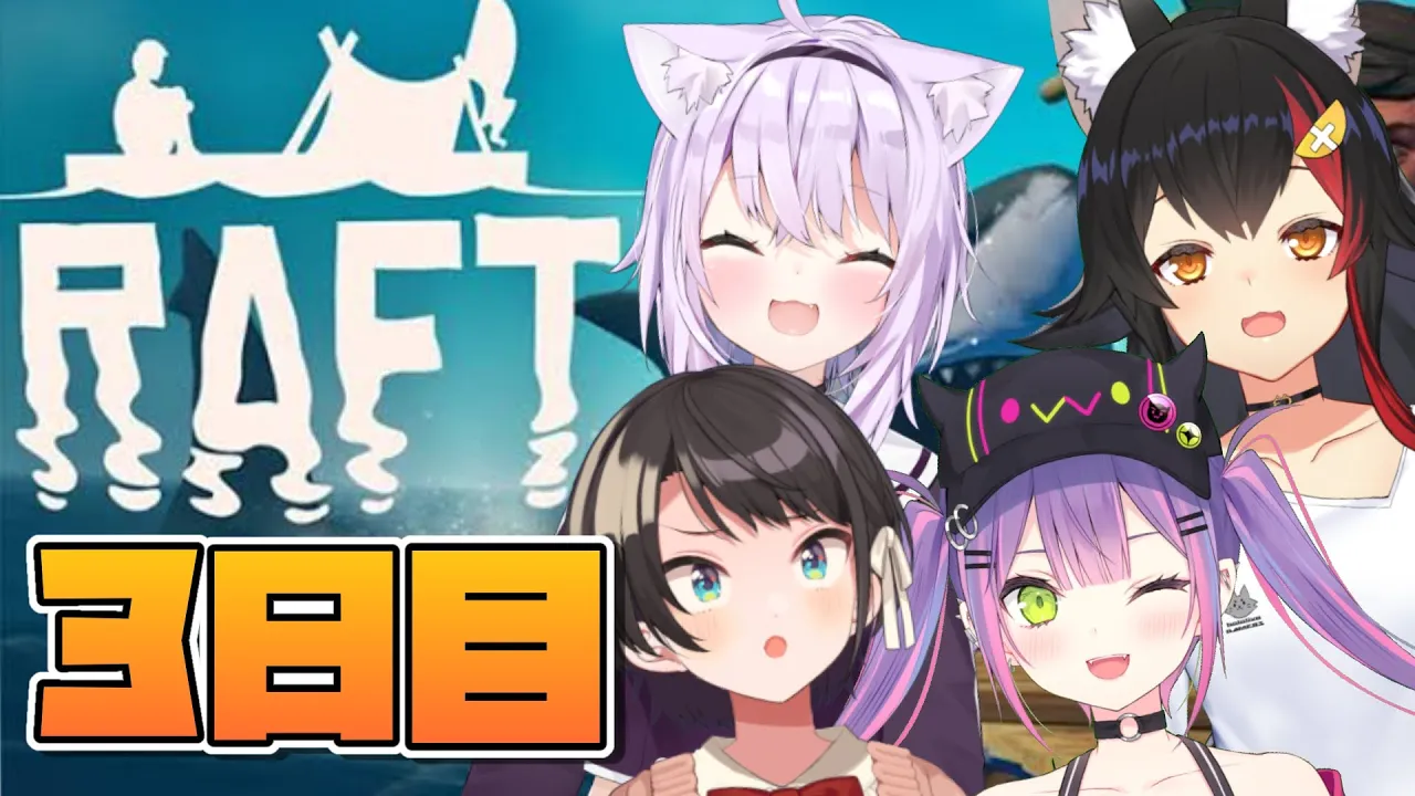 【 #常MOS 】漂流生活やるしゅばああああああああああああああああ：Raft【 ホロライブ/大空スバル視点】