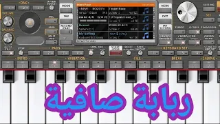 عزف ربابة صافية 