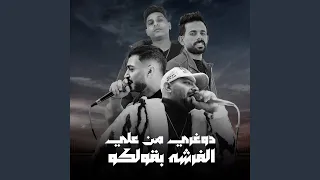 دوغري من علي الفرشه بقولكو 