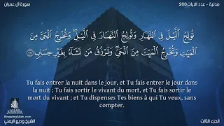 سورة آل عمران 3 وديع اليمني 