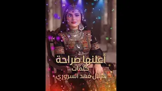 اعلنها صراحة   كلمات هلال فهد السروري   أغنية يمنية بذكاء الاصطناعي حصري دندنها