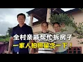 Download Lagu 老撾全村親戚幫忙中國女婿拆房子！拆完房頂搖搖欲墜：太危險！