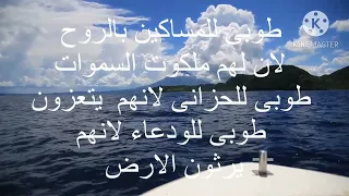 طوبى للمساكين بالروح ايات الكتاب 